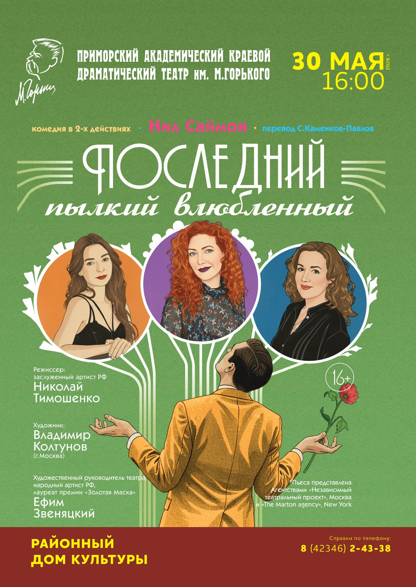 Большие гастроли в с.Михайловка! ✨