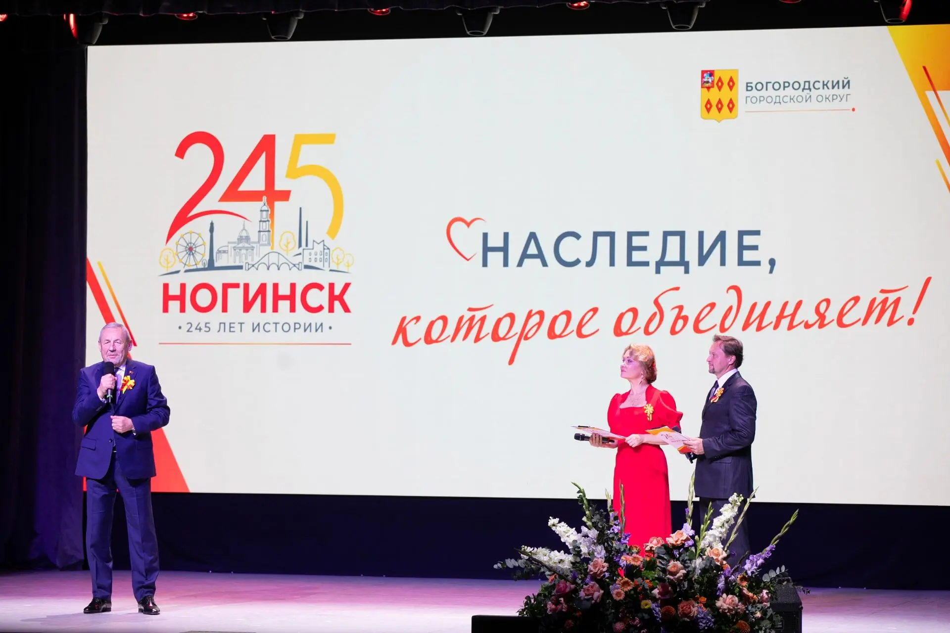 Мы - партнёры Дня города Ногинска