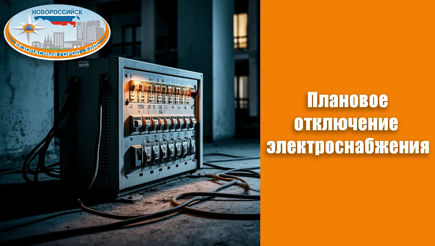 Плановое отключение на 31.07.2026
