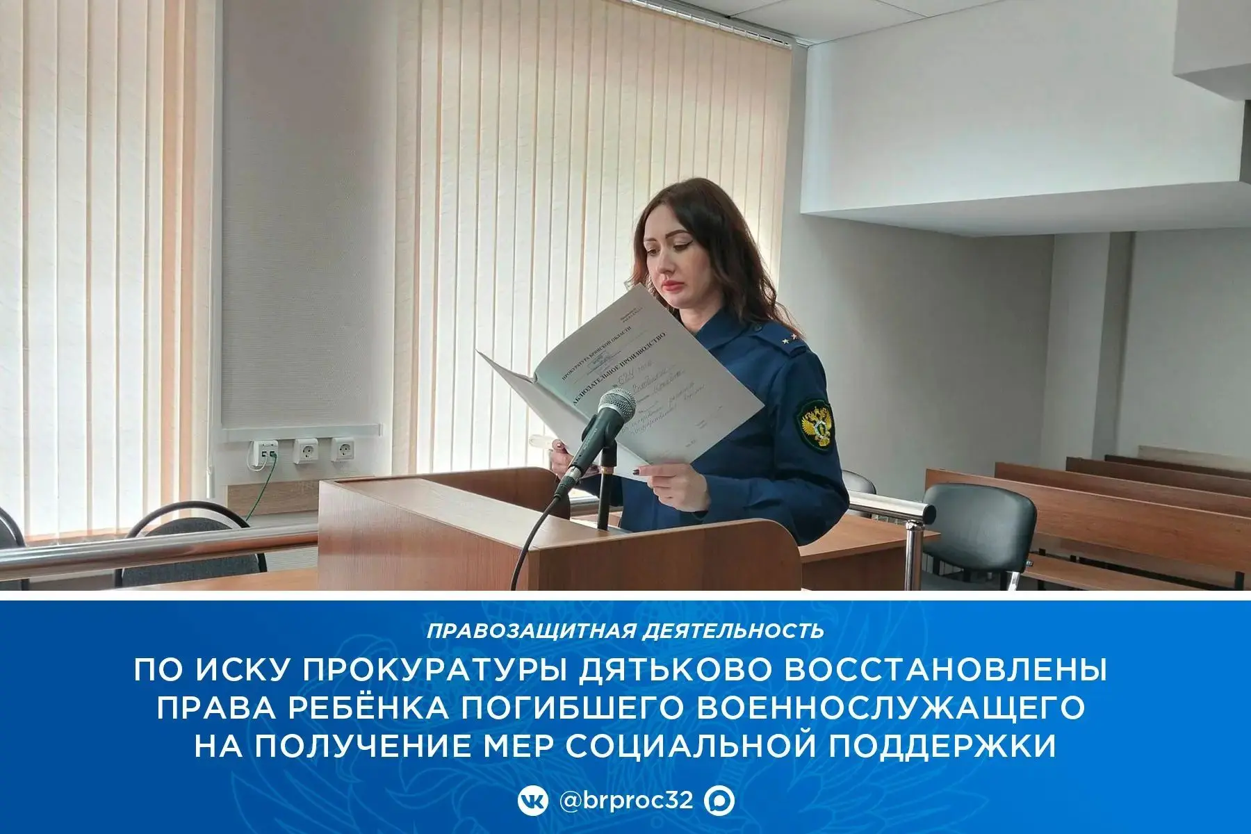 🏢 Прокуратура г. Дятьково провела проверку по обращению опекуна несовершеннолетнего о ...