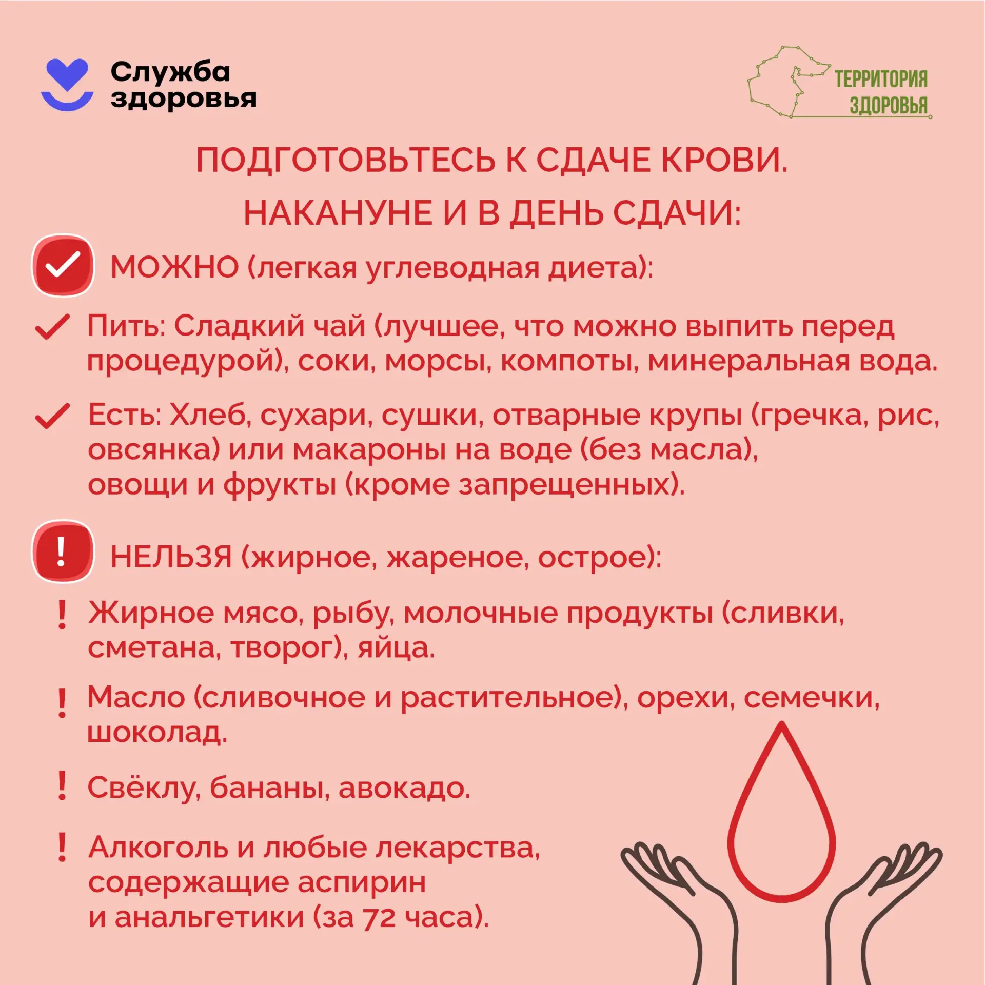 С 13 по 19 апреля школах нашего региона проходит Неделя популяризации донорства крови и костного моз