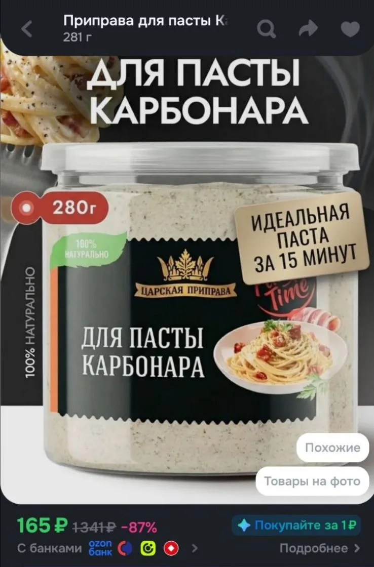 Приправа для пасты карбонара