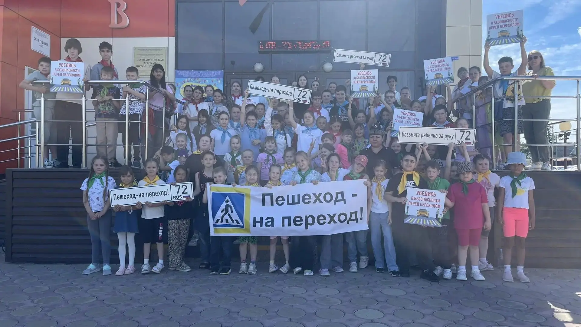 «Безопасное лето»