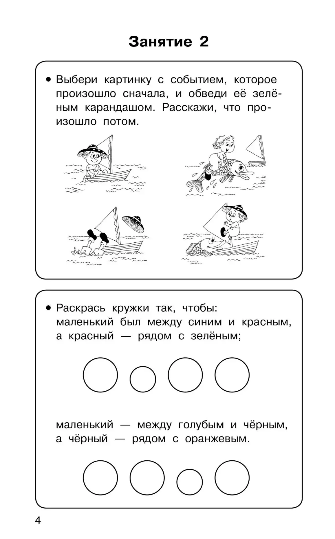 350 упражнений для развития логики и внимания