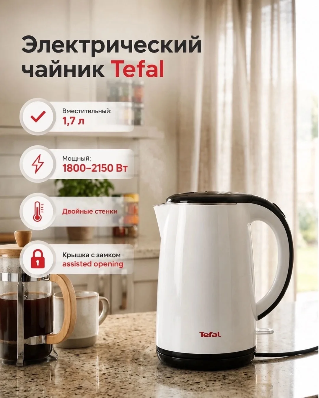 ☕ Электрический чайник