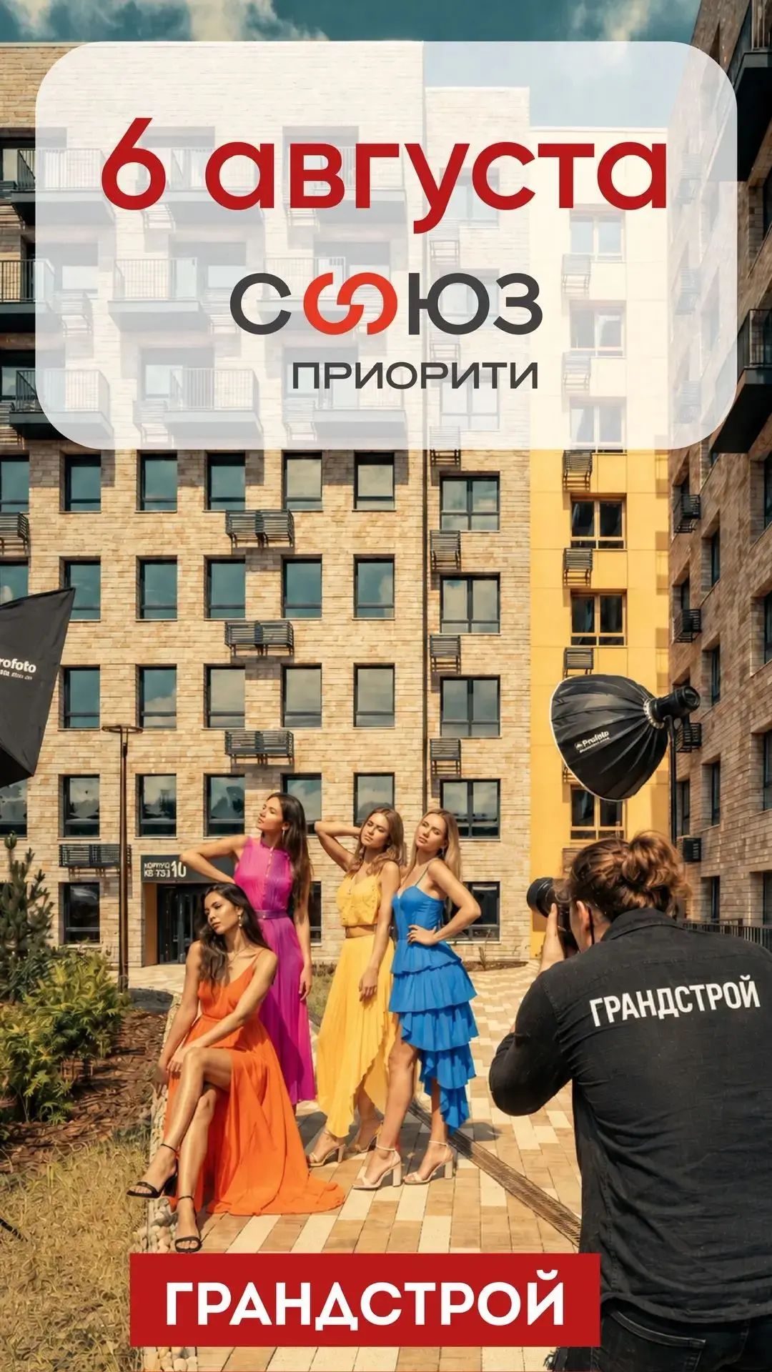 ГРАНДСТРОЙ ищет героев для фотосъёмки 📸