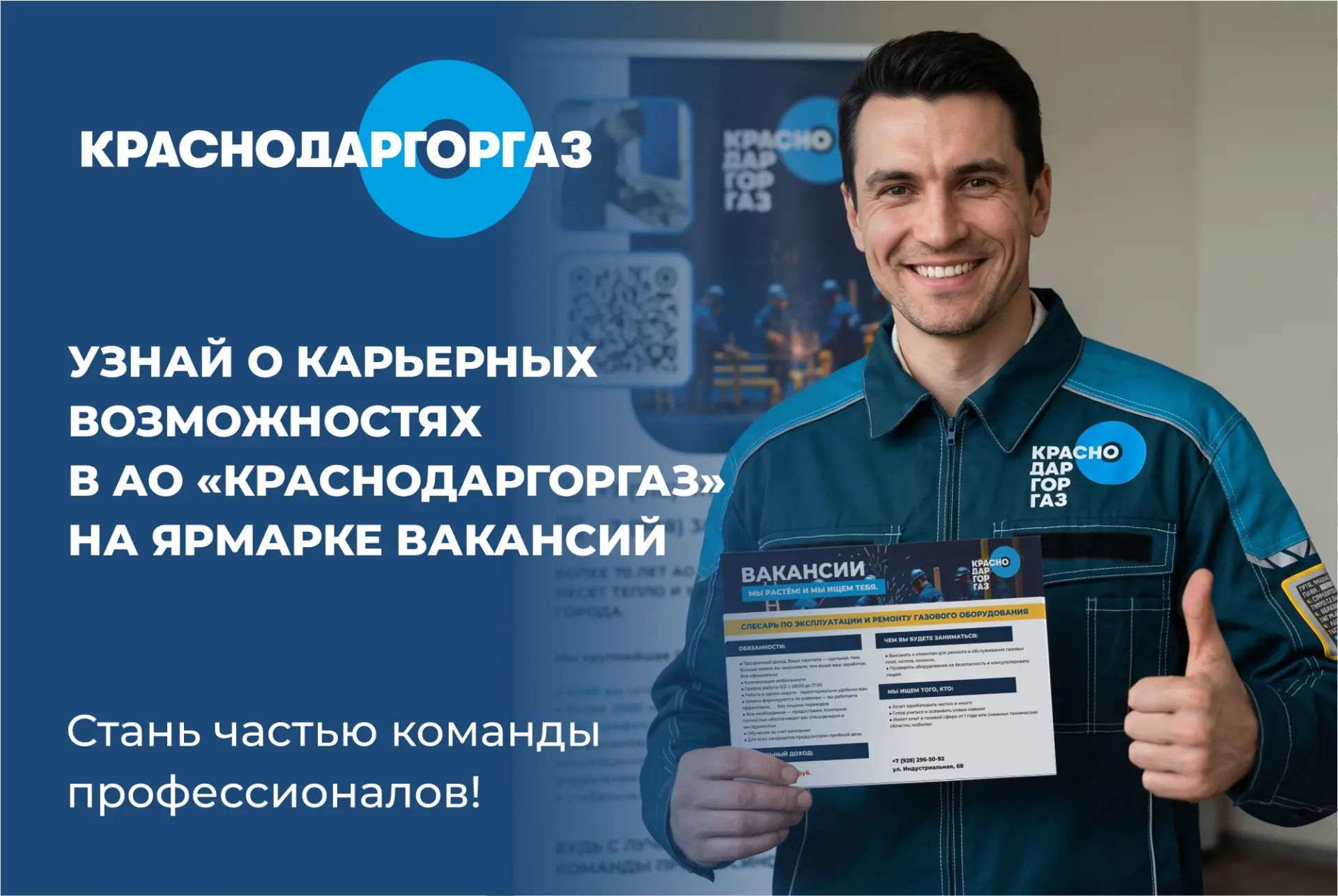 Стань частью команды профессионалов: АО «Краснодаргоргаз» приглашает на работу

Специалисты по подбо