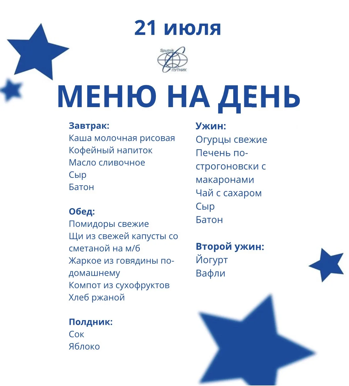 Сегодня в меню 🍽️