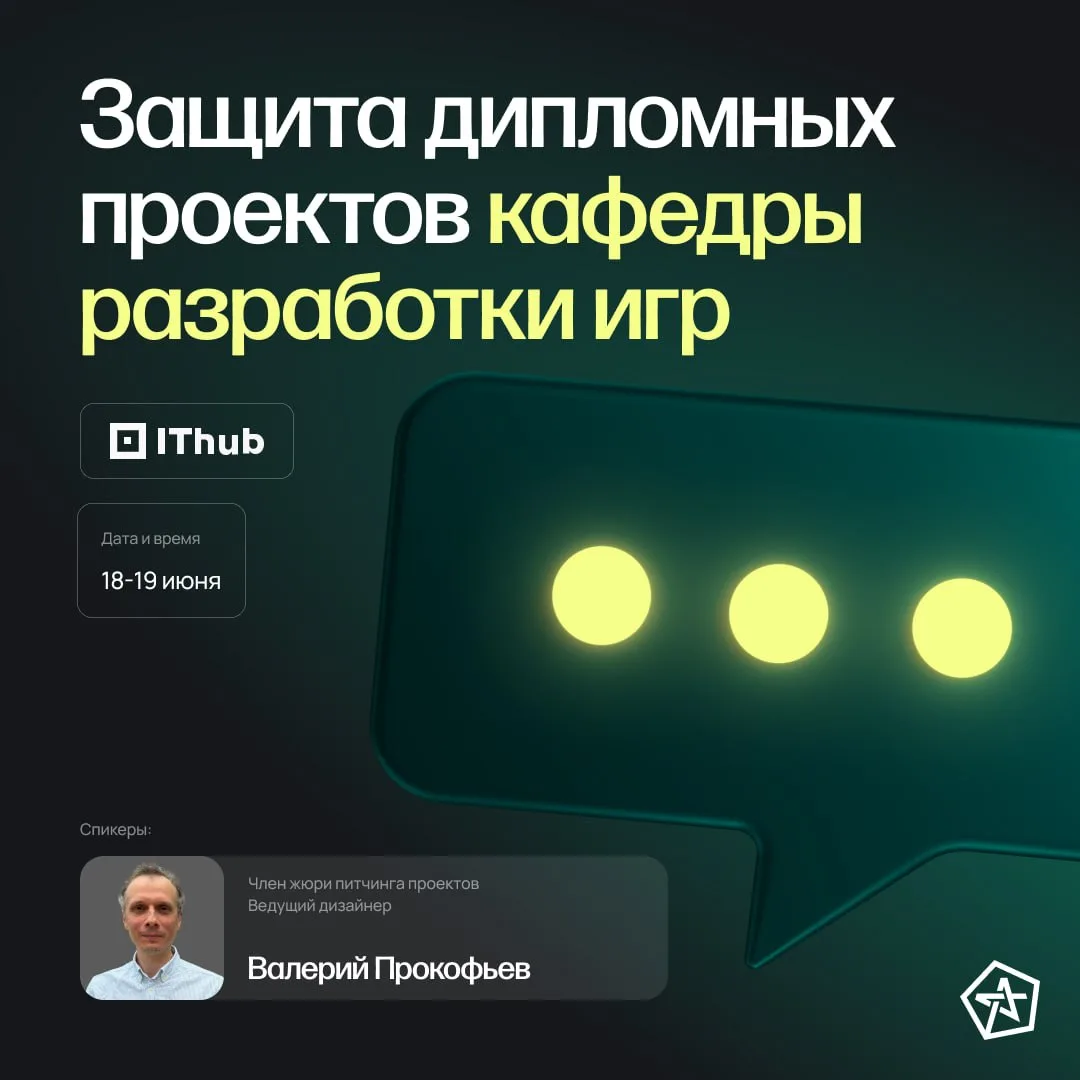 Выпуск молодых специалистов IThub

18–19 июня студенты кафедры разработки игр IThub будут защищать с