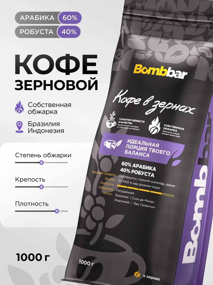 ⚡️ Кофе в зернах 1 кг Арабика Робуста натуральный, BombBar