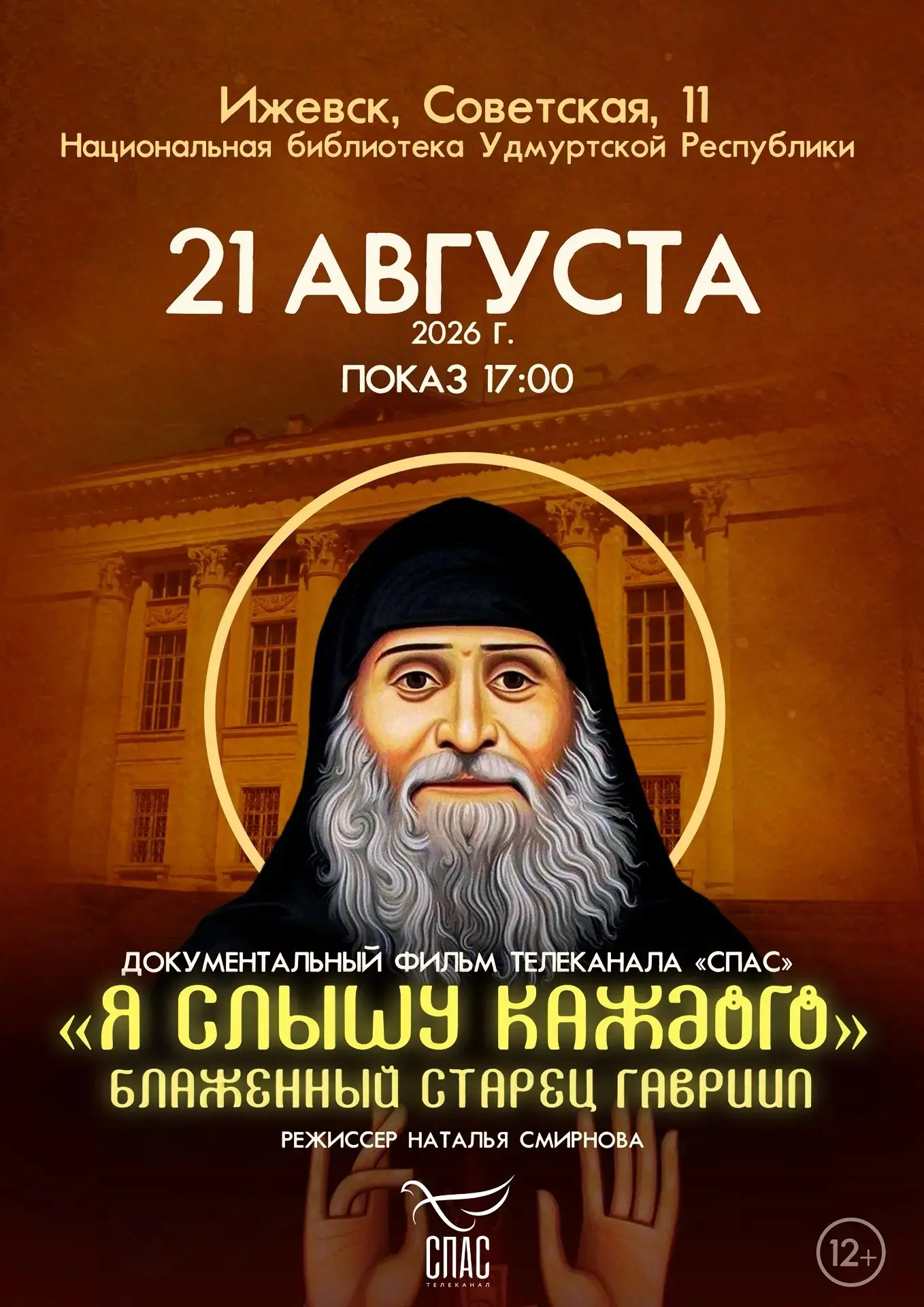 🎬 Приглашаем на просмотр фильма с режиссёром Натальей Смирновой