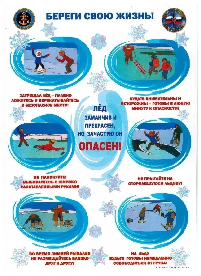 🧊 Памятка об опасном льде для информирования о правилах безопасности в зимний период.   🧊Обратите вн