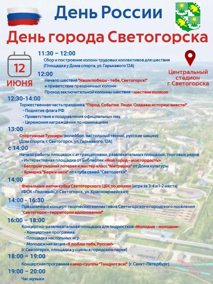 Уважаемые жители! Прикрепляем афиши мероприятий, приуроченных к Дню России, Дню города ...