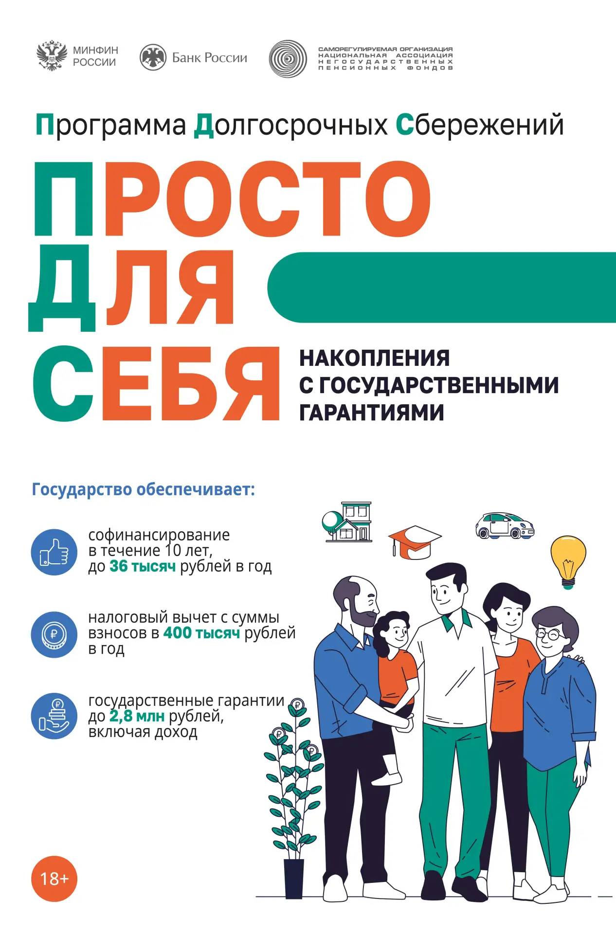 🔐 Программа долгосрочных сбережений: ваш путь к финансовой стабильности