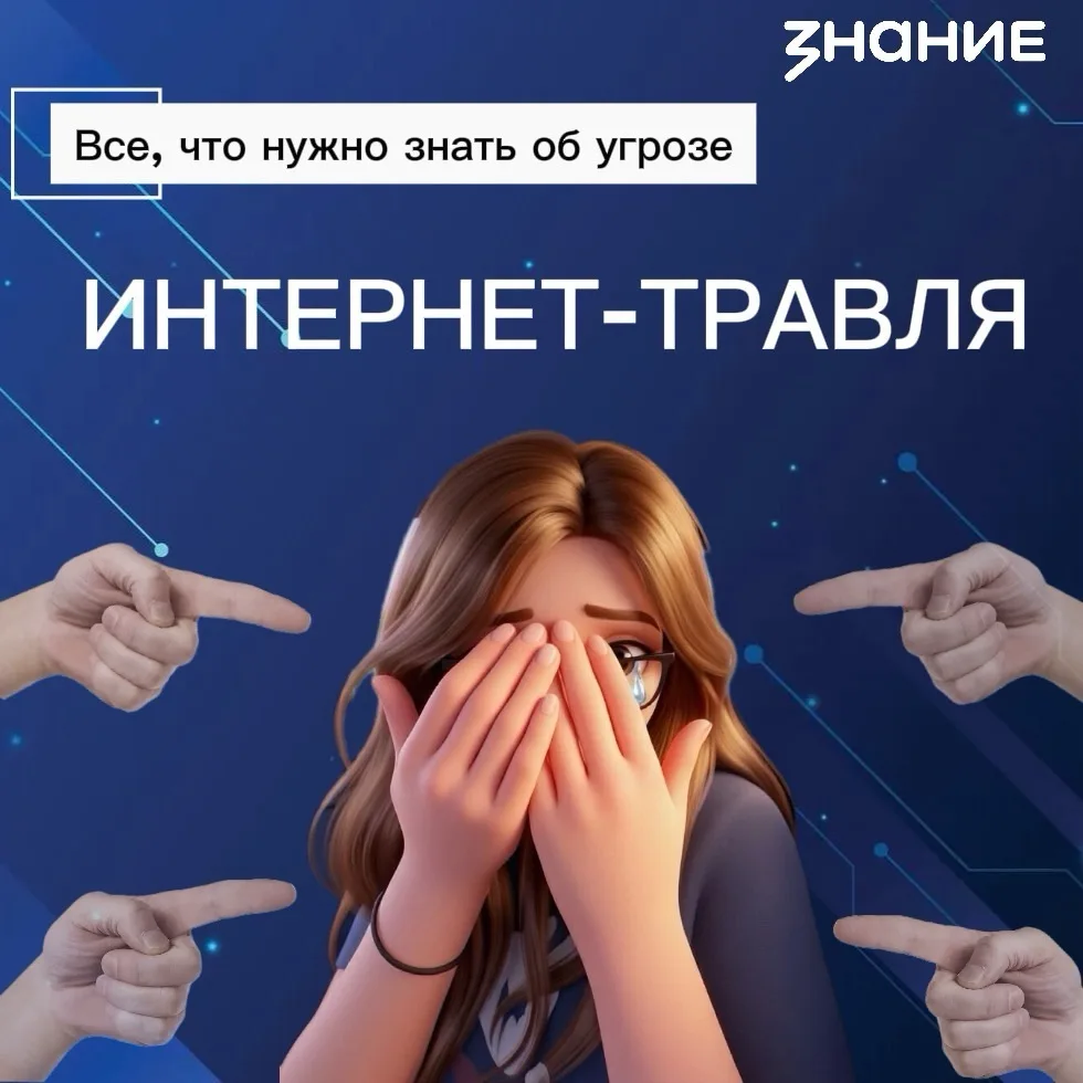 💢 БЛОК 2: ИНТЕРНЕТ-ТРАВЛЯ