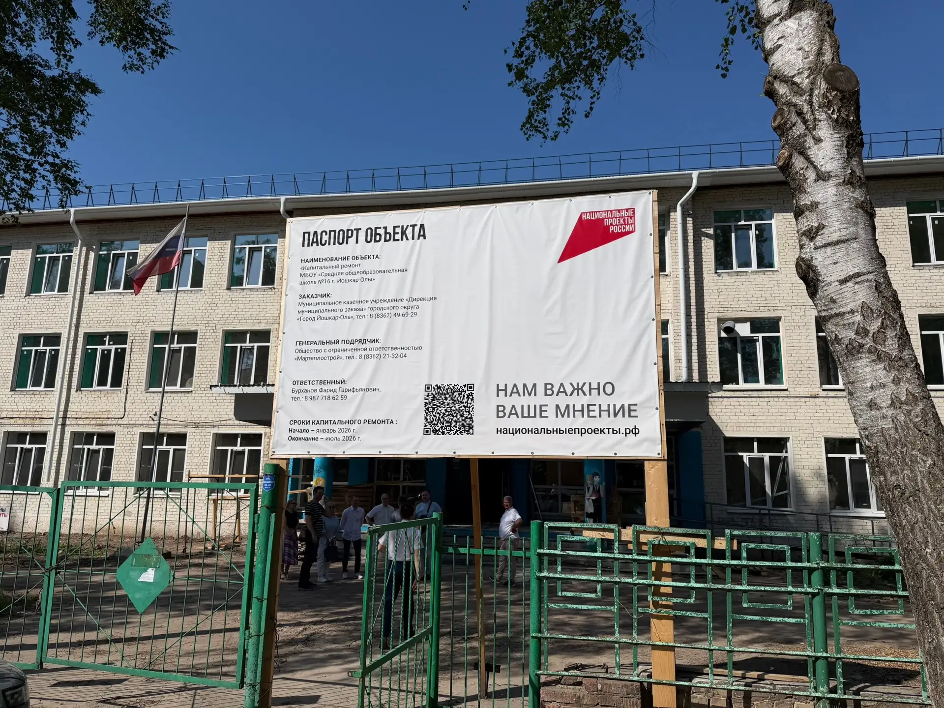 О ходе капитального ремонта школ Йошкар-Олы в рамках национального проекта «Молодёжь и дети»  Врио м