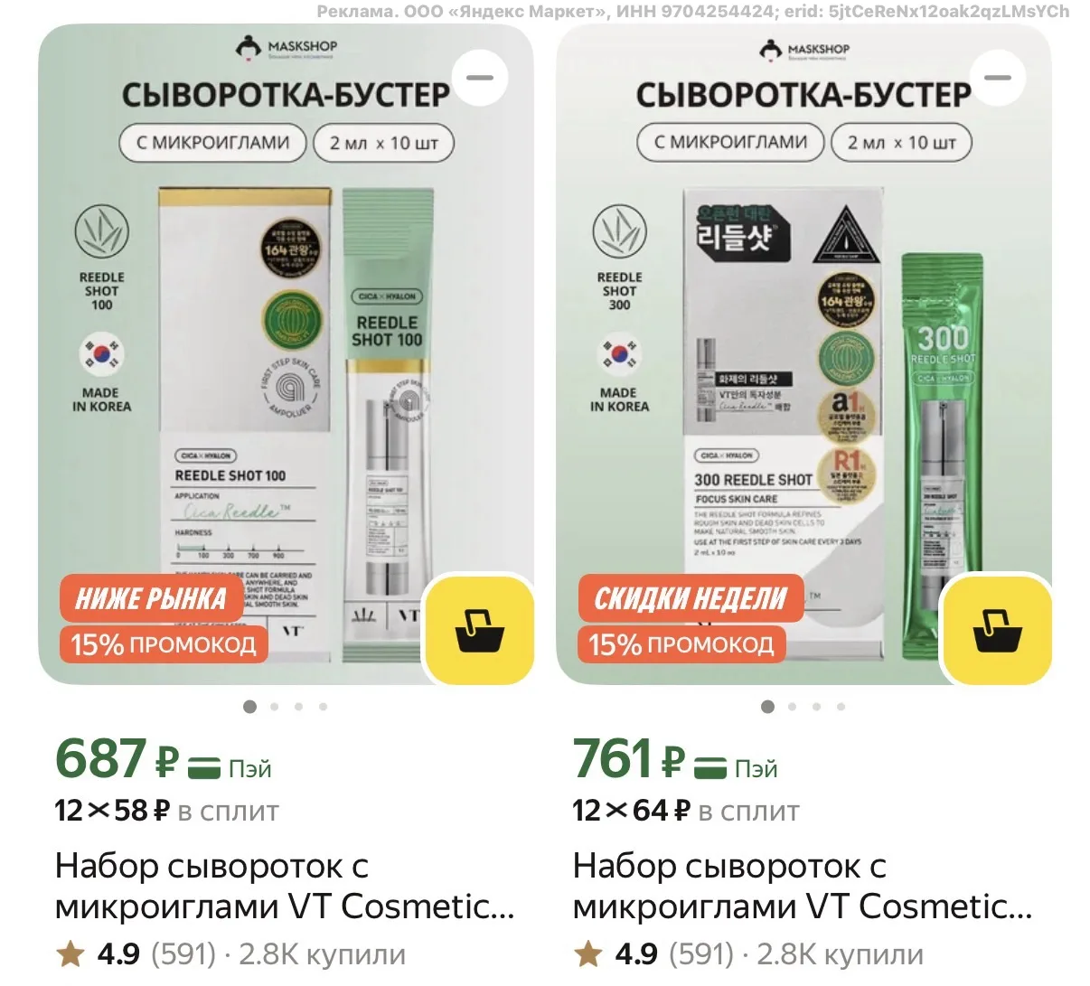 Набор сывороток с микроиглами VT Cosmetics 10 шт*2 мл🔥