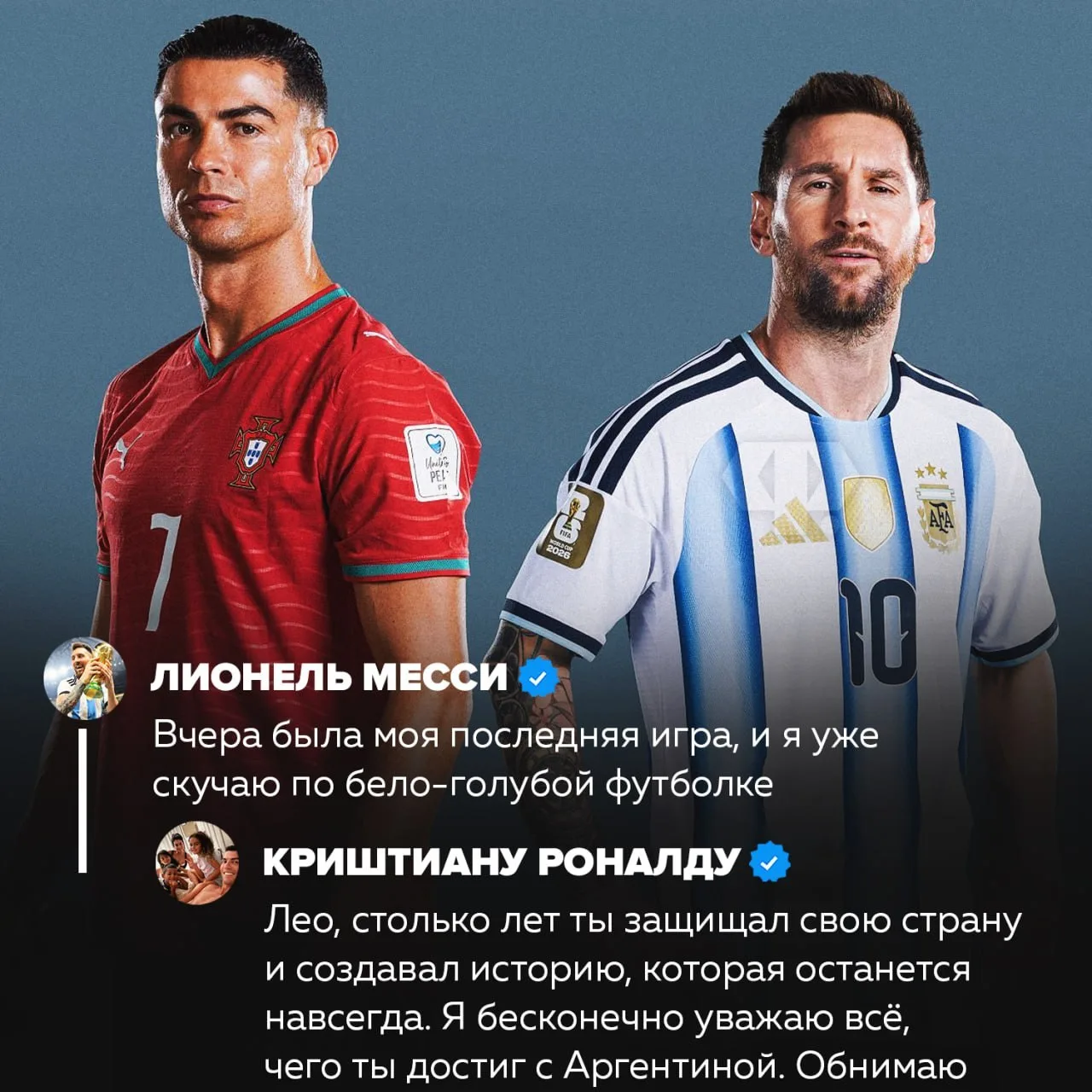 🥰 Роналду трогательно попрощался с Месси — Криш оставил тёплый комментарий под постом Лео