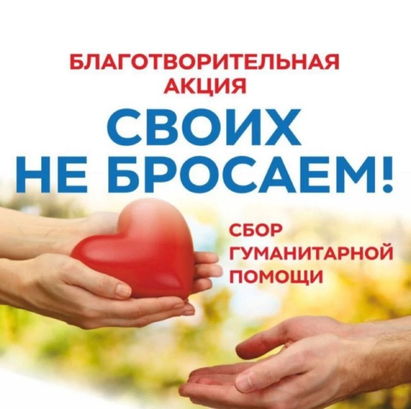 🕊️ Объявляем сбор гуманитарной помощи!