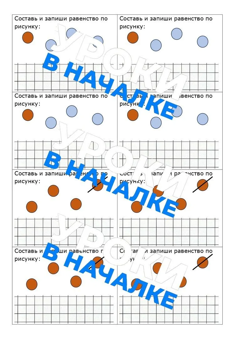 Карточки по математике "Составь и запиши равенства по рисунку" на вычисления в пределах 5