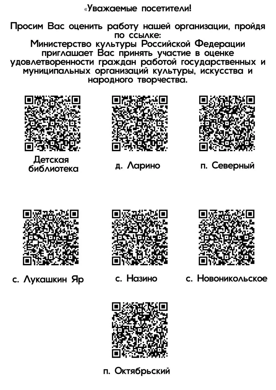 ЦБС https://forms.mkrf.ru/e/2579/xTPLeBU7/?ap_orgcode=860220274