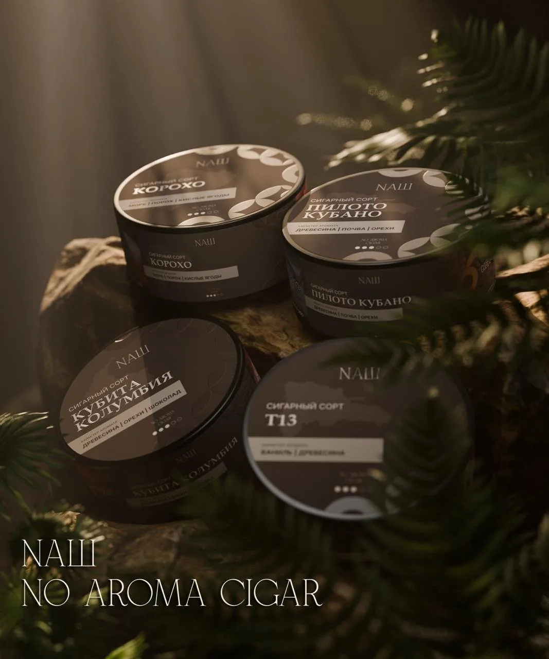 NAШ NO AROMA CIGAR LINE