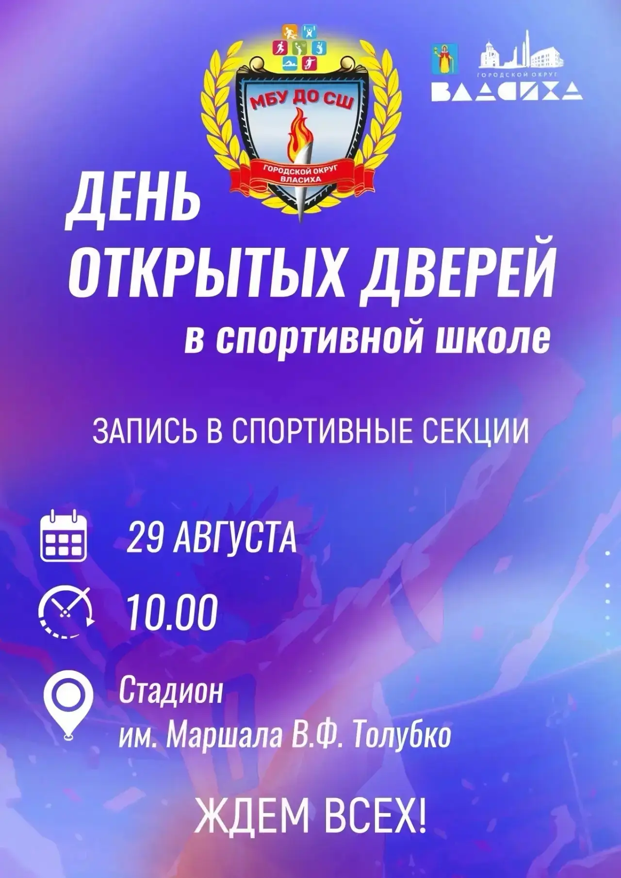 Приглашаем вас на День открытых дверей в спортивную школу !