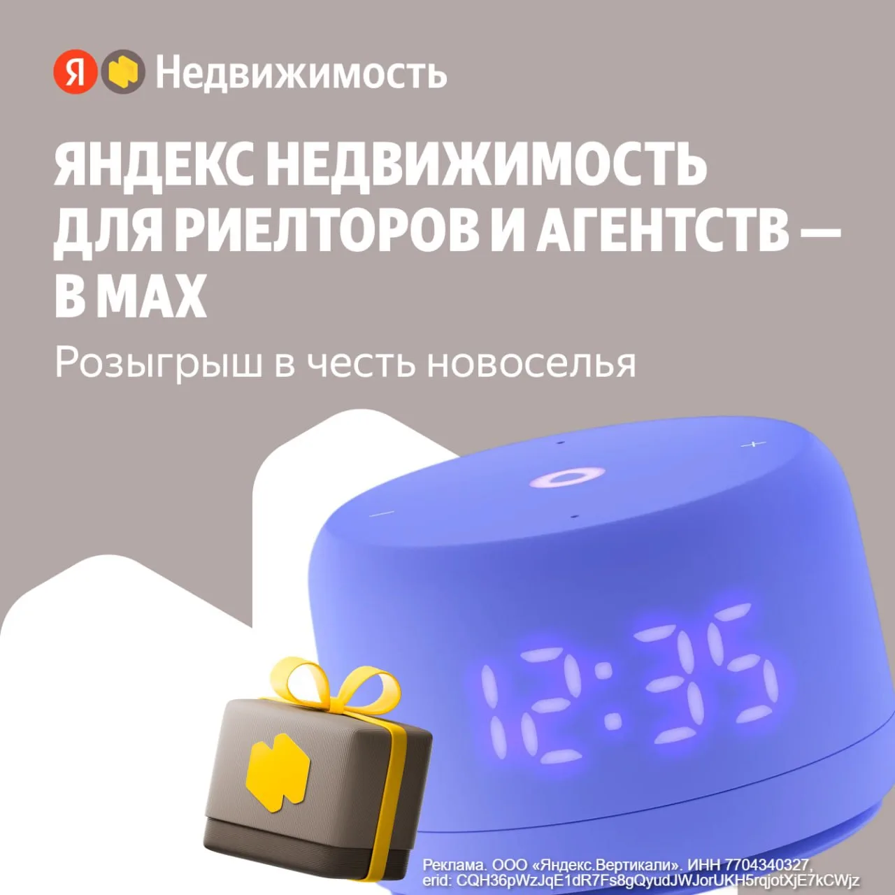 Подарки к новоселью от Яндекс Недвижимости