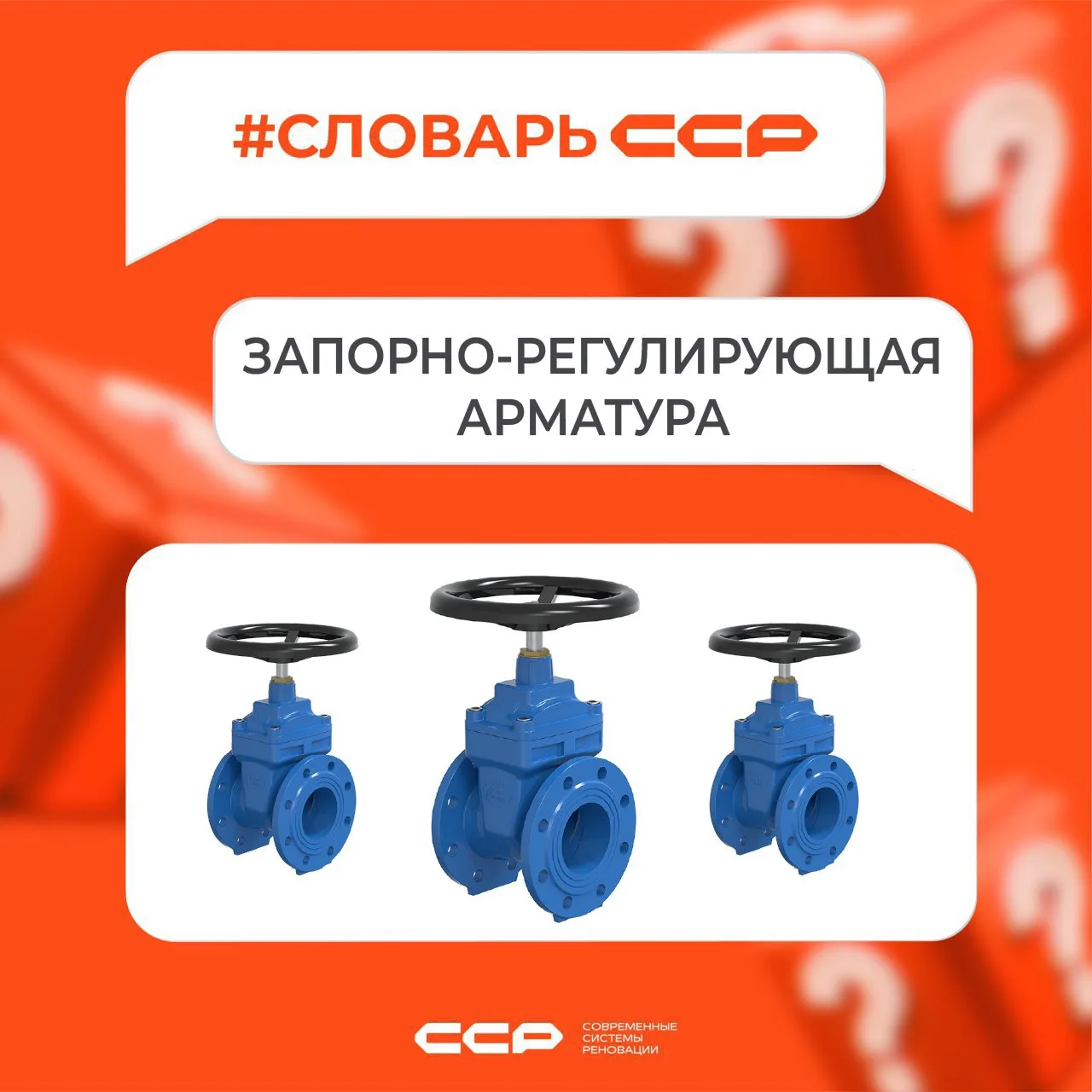 Сегодня в рубрике #СловарьССР разбираем термин, который отвечает за контроль потоков в ...