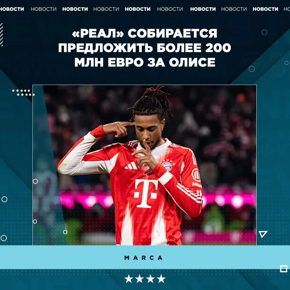 ❗️ Олисе уже удалил из своих соцсетей все посты, связанные с «Баварией»

👀 Также «Реал» хочет приоб
