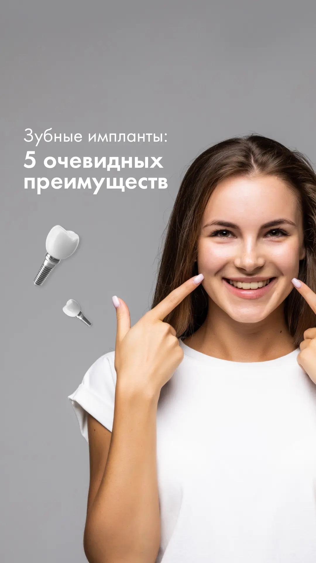 Зубные импланты 🦷