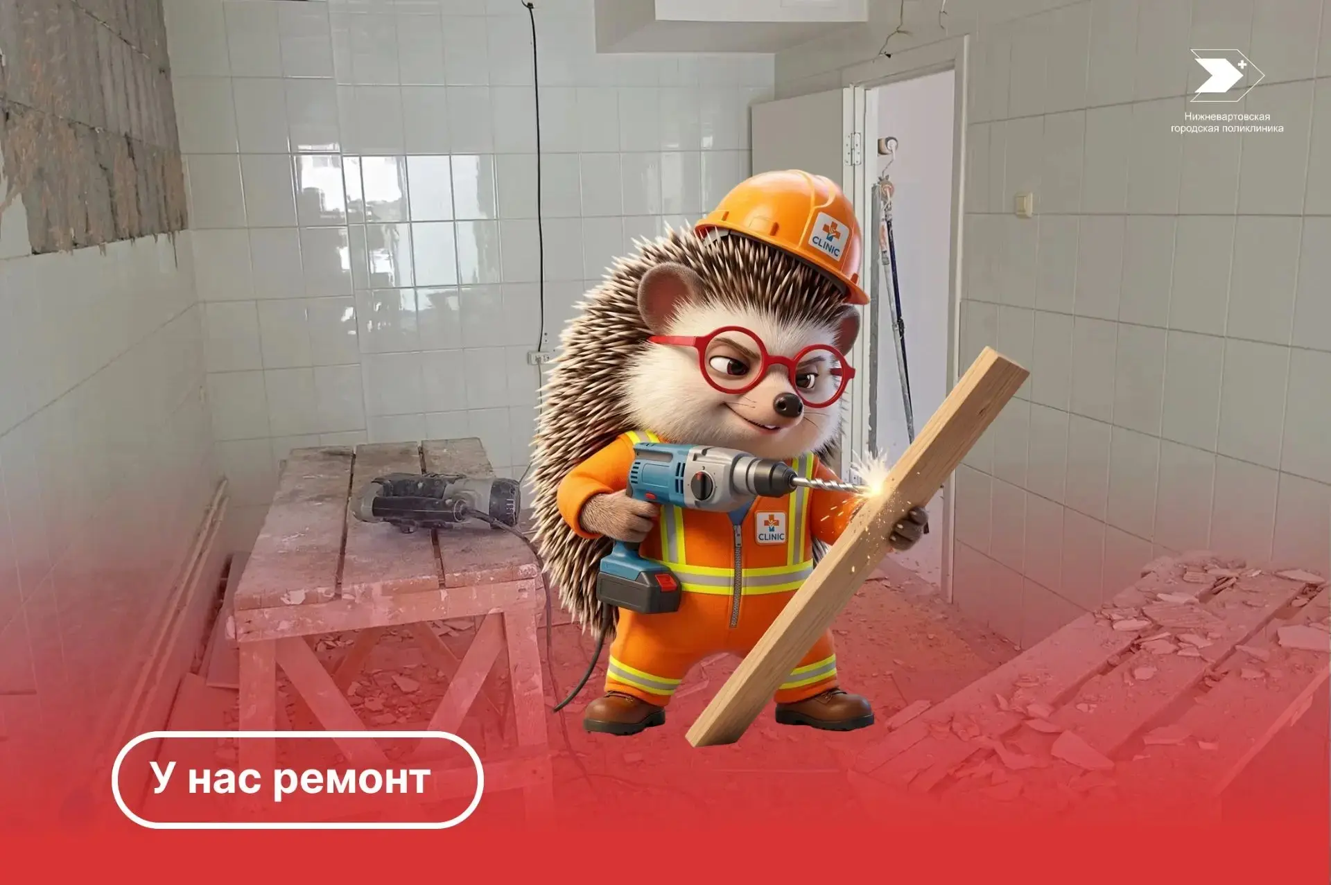 У нас ремонт 🧑‍🔧 

Уважаемые пациентки!

В связи с плановыми ремонтными работами в кабинетах женск