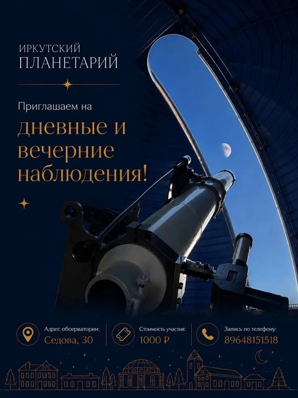 💫Приглашаем на вечерние наблюдения