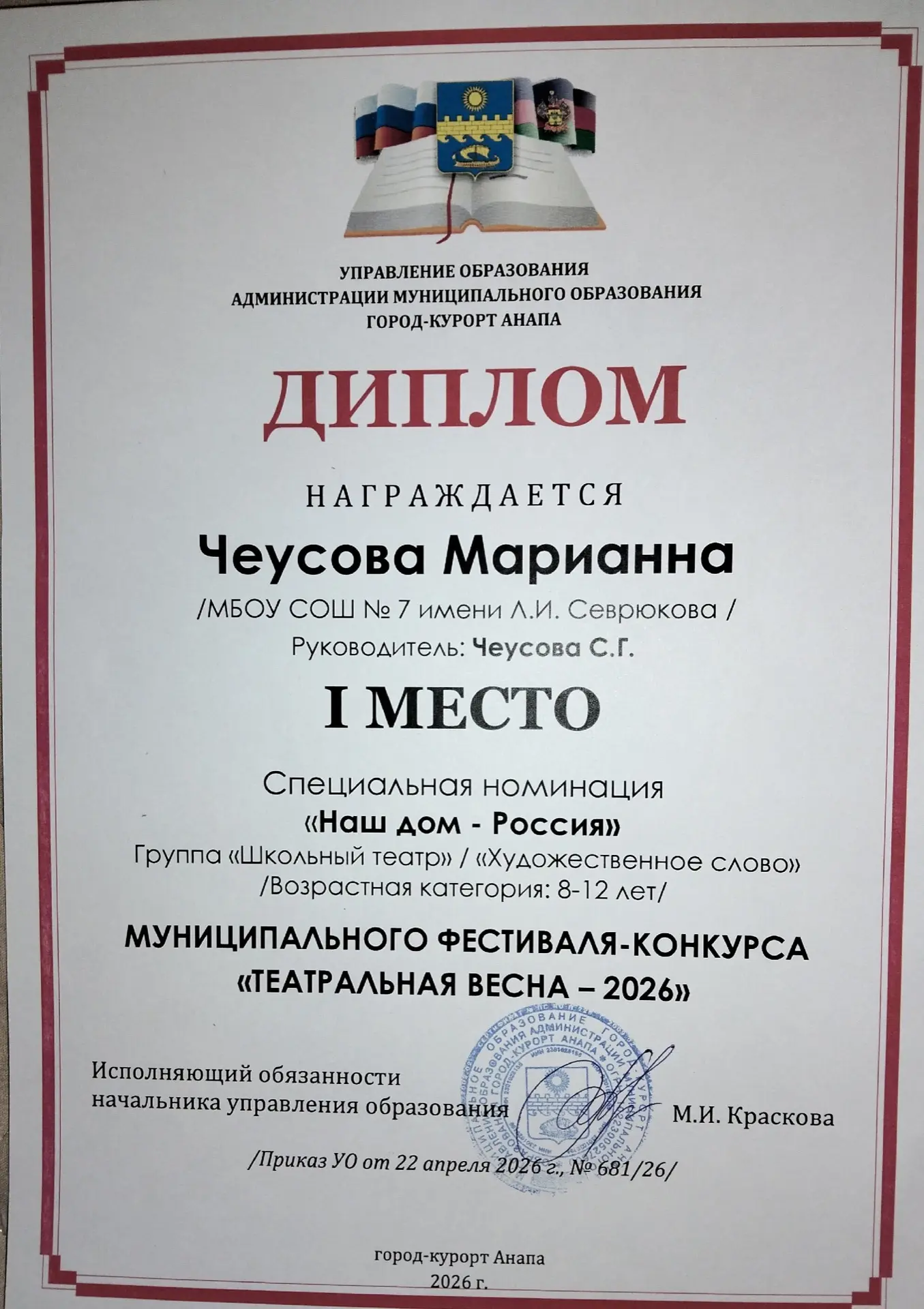 🌟 Успехи Чеусовой Марианны: россыпь побед и грамот!  Марианна вновь радует нас своими достижениями! 