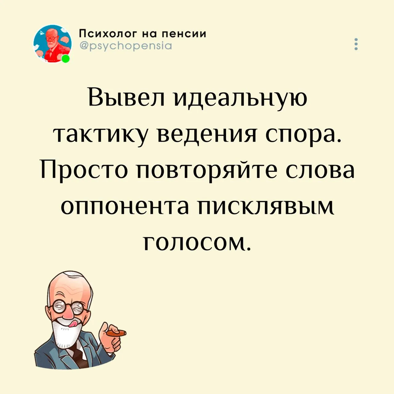 😂 @psychopensia | Мы в МАХ