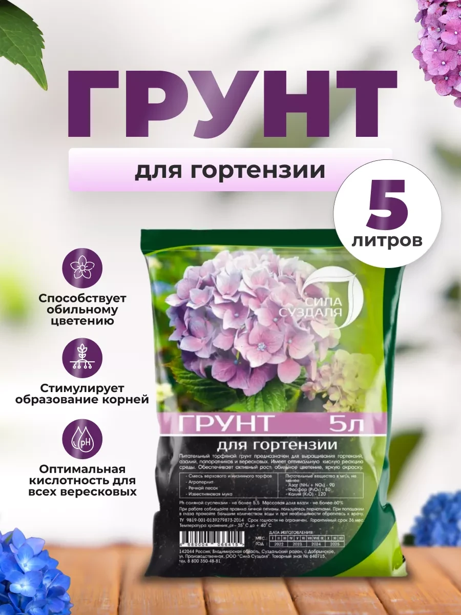 ✨ 61%   | Грунт для гортензии 5 литров