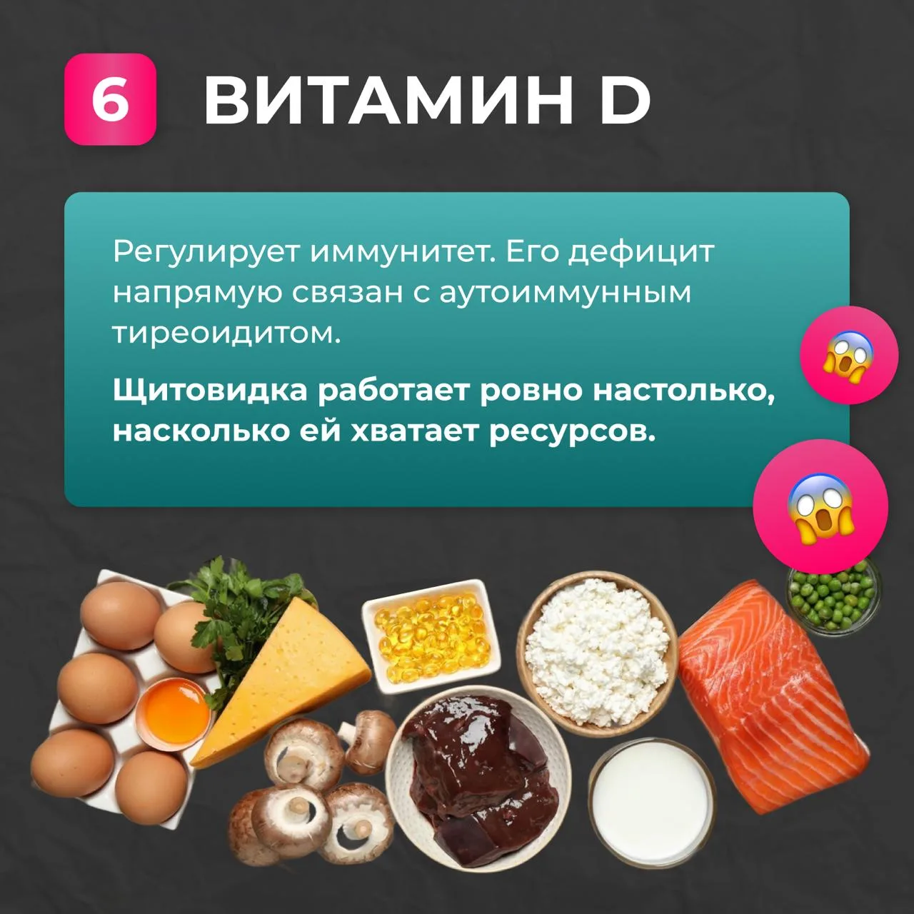 6 ВЕЩЕСТВ, БЕЗ КОТОРЫХ ЩИТОВИДКА РАБОТАТЬ НЕ БУДЕТ  1️⃣ Йод  2️⃣ Белок 3️⃣ Селен  4️⃣ Железо  5️⃣ Ци