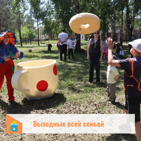 В Белове стартует ежегодная городская акция «Выходные всей семьей»