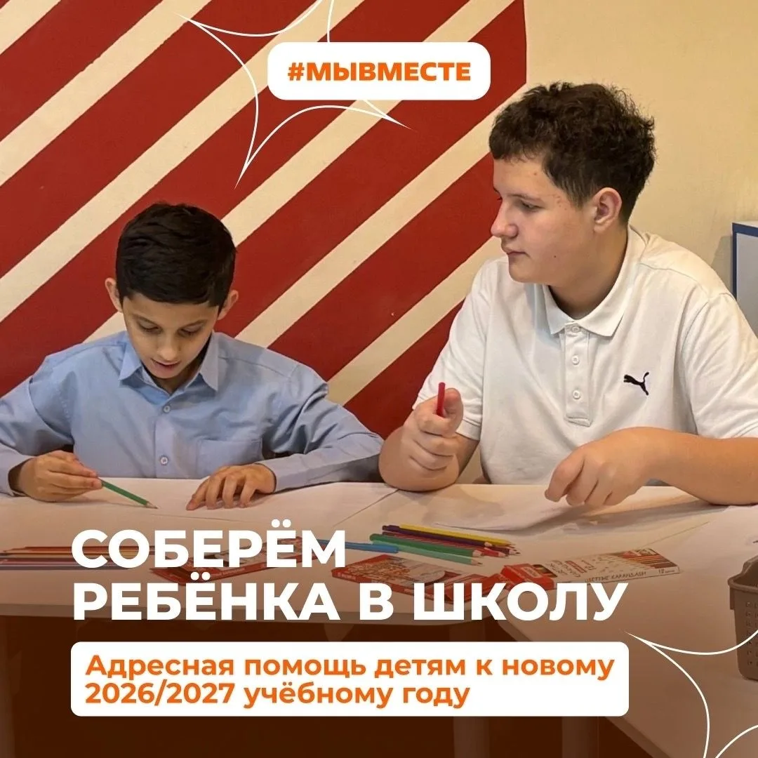 📕 Соберём школьный набор тем, кому он особенно нужен!
