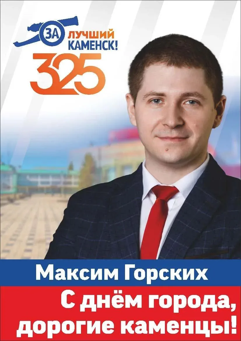 С юбилеем, любимый Каменск-Уральский!
325 лет – это только начало!
Поздравляем всех, кто любит наш г