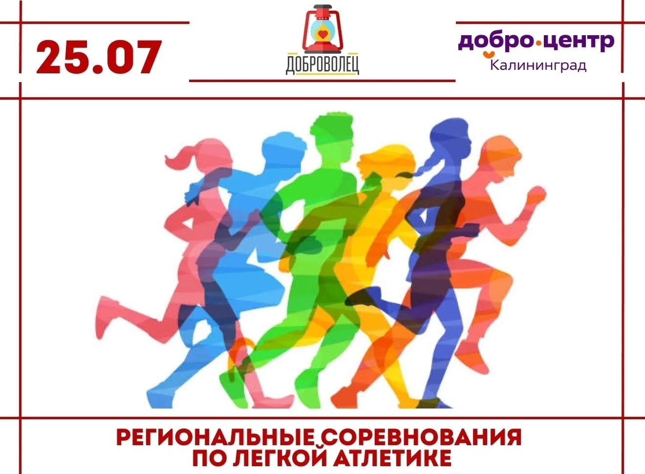 Не остаемся в стороне! 💙⚡️

25 июля на живописных Голубых озерах прошли региональные легкоатлетичес
