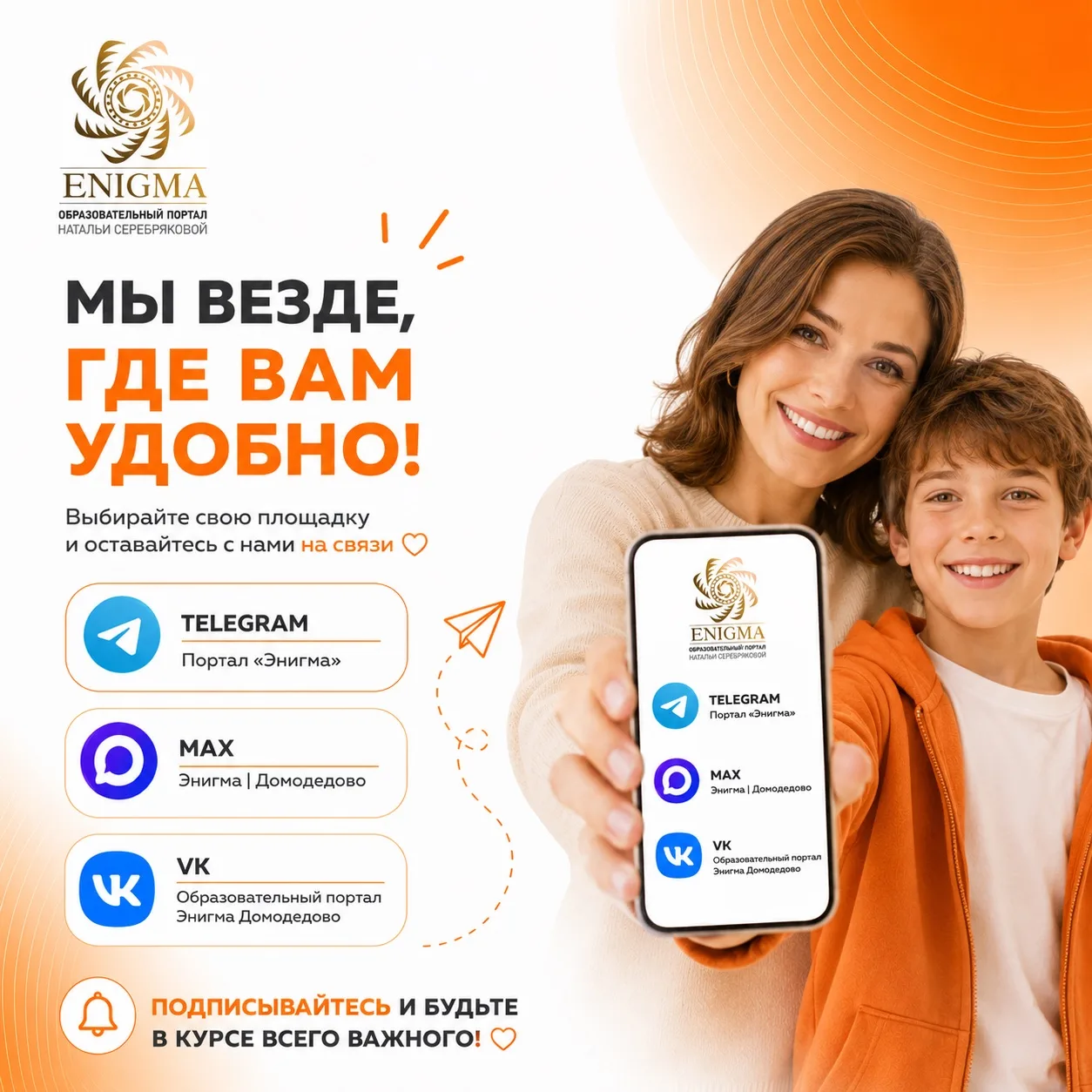 📲Мы везде, где удобно вам: