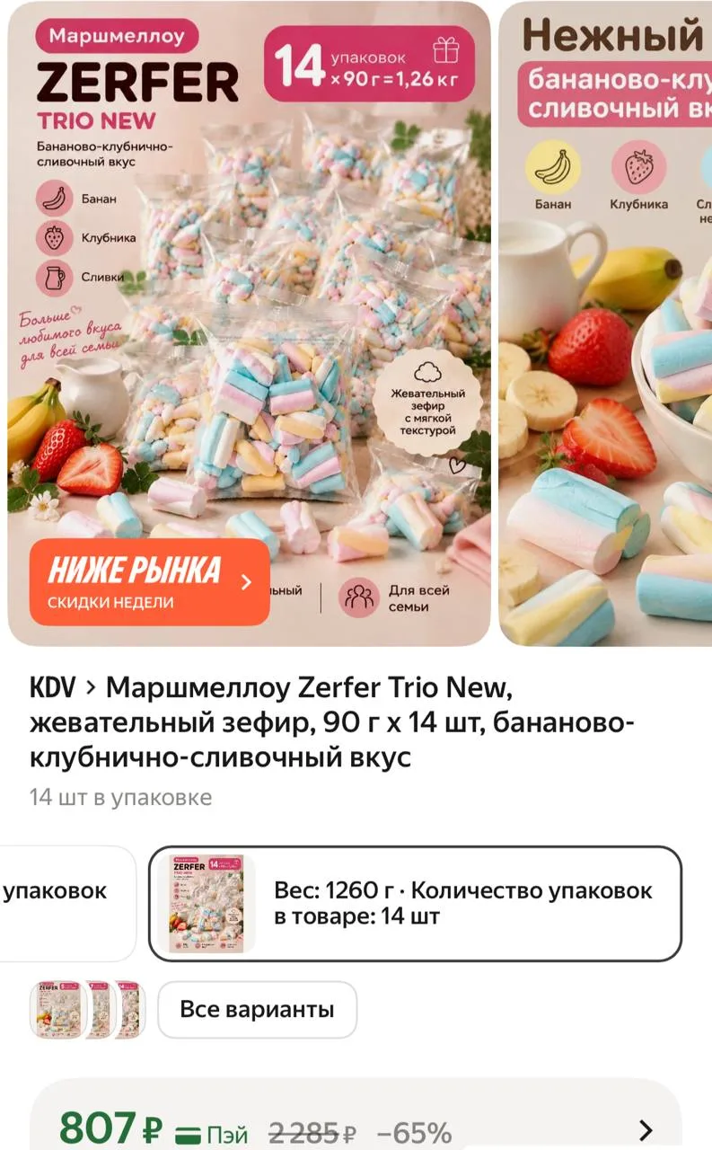 Маршмеллоу Zerfer Trio New, жевательный зефир, 90 г х 14 шт, бананово-клубнично-сливочн...