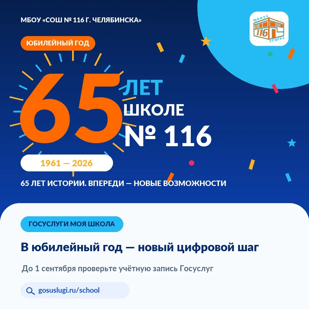 В 2026 году нашей школе исполняется 65 лет. Она открылась в 1961 году и стала одним из ...