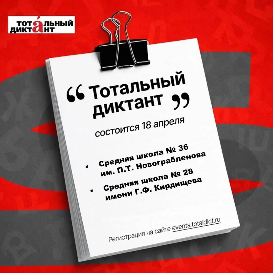 Жителей Камчатки приглашают принять участие в акции «Тотальный диктант»