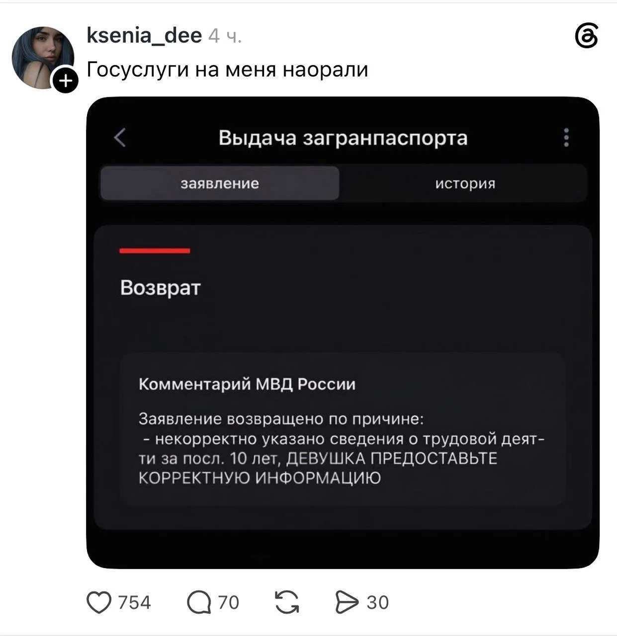 😮 Госуслуги наорали на россиянку.