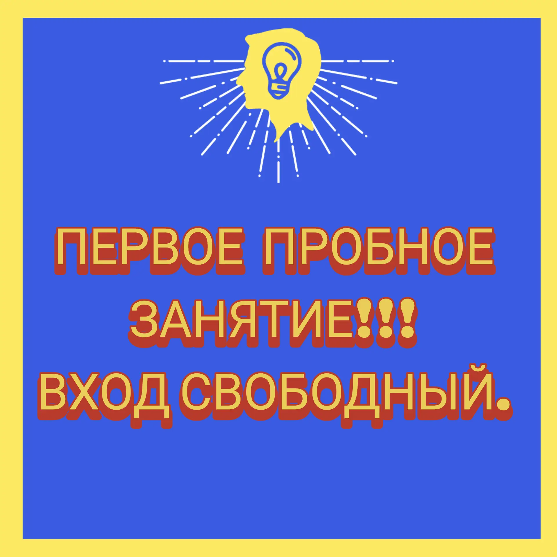 👉Приглашаю вас на ПЕРВЫЙ ПРОБНЫЙ УРОК