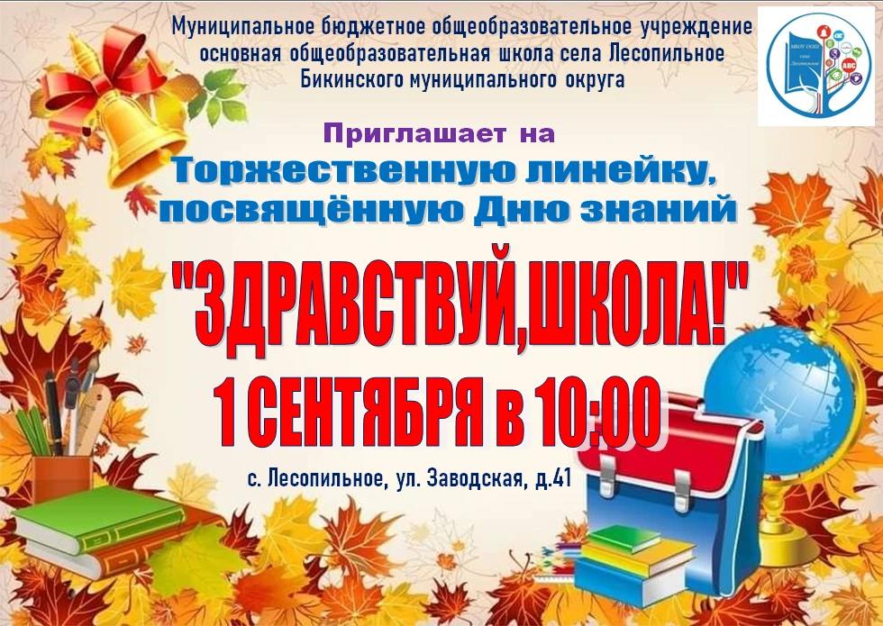 🔔 Уважаемые педагоги, учащиеся и родители!