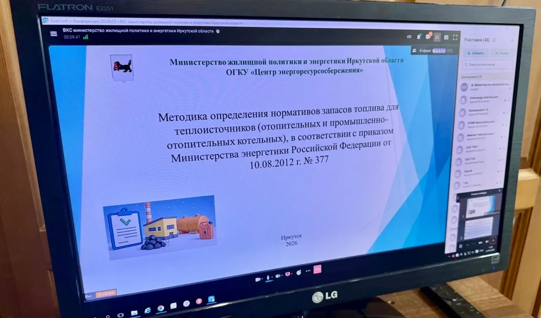 В министерстве жилищной политики и энергетики Иркутской области обсудили подготовку к о...