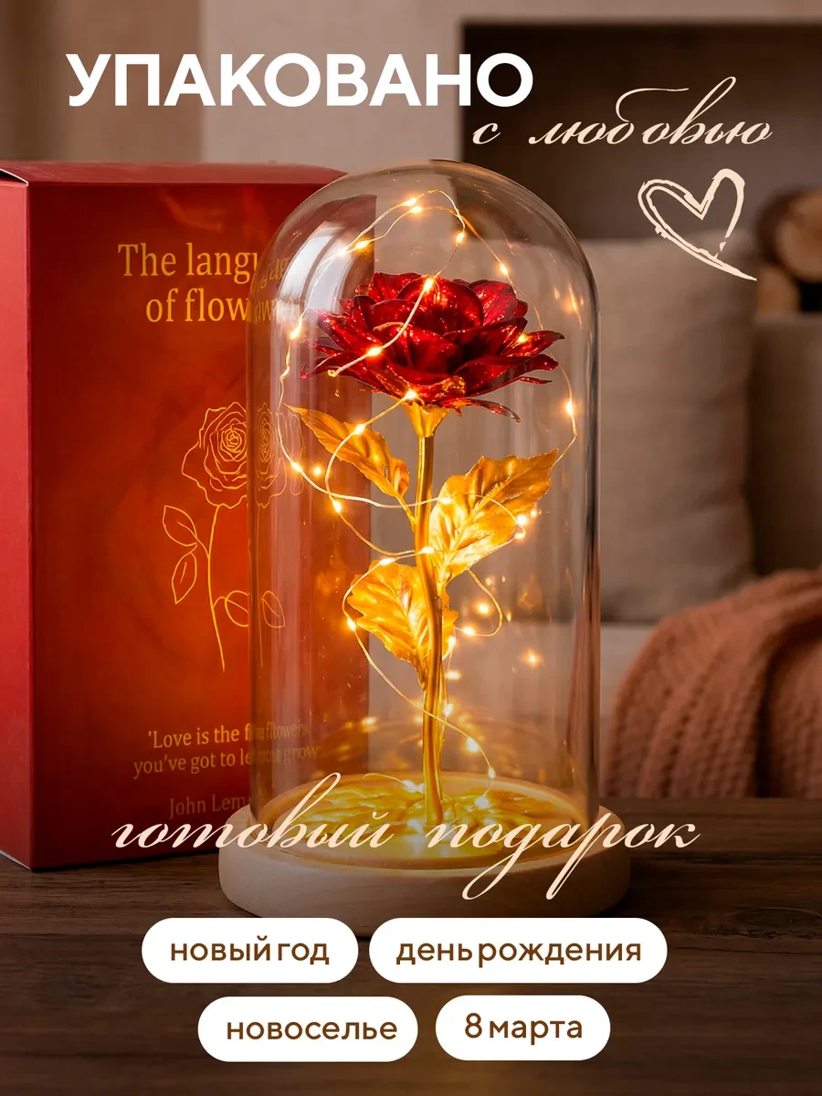 ⚡️ Ночник Роза в колбе подарок маме и девушке, Conflate